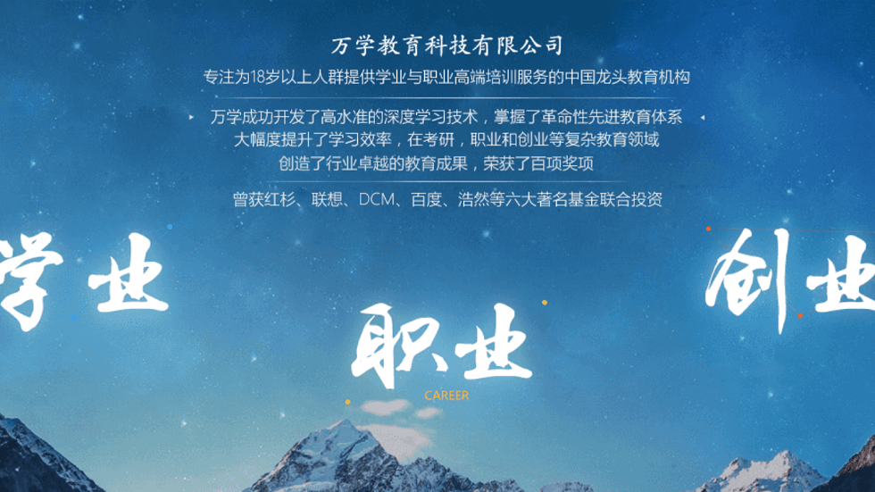 Beijing-based Test-prep Firm Wanxue Education Raises $100 Million in Series D Round